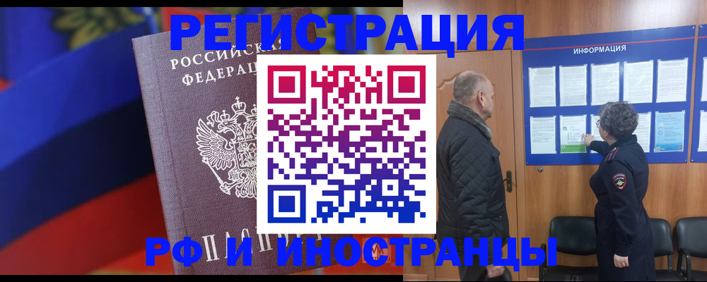 временная регистрация 2025 в Северске