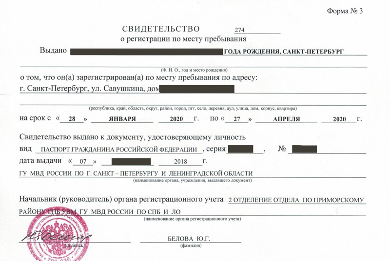 временная регистрация в Северске
